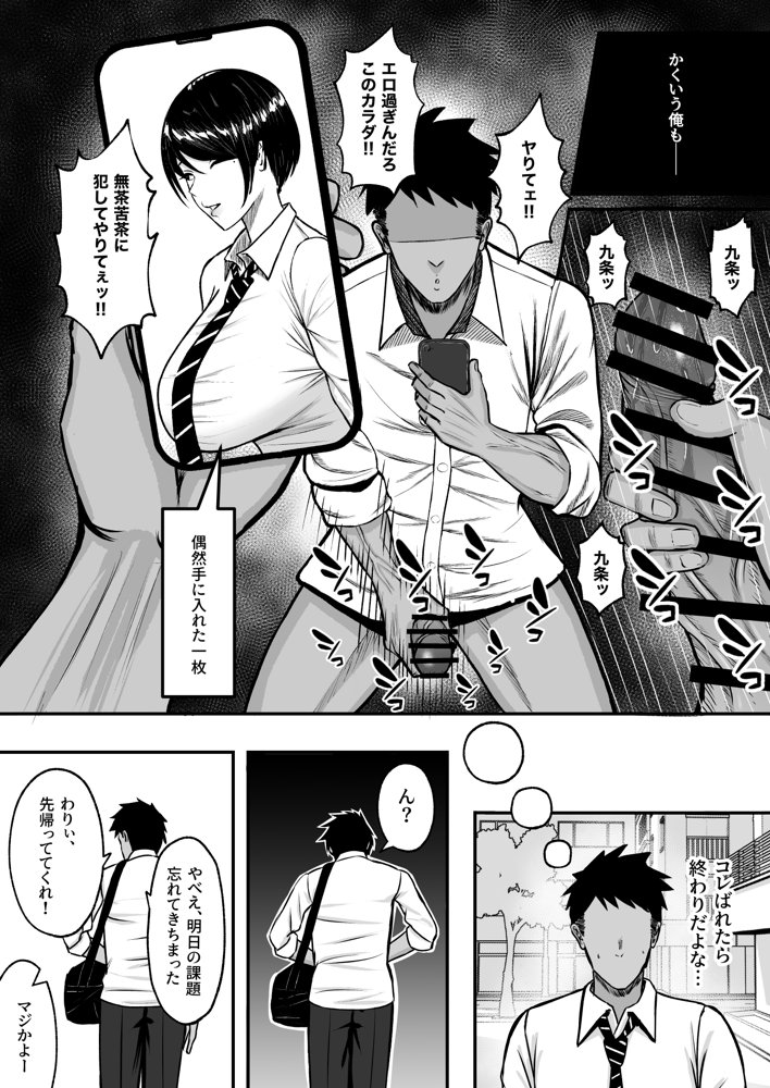 マゾ雌〜学園の王子様JKは裏でヤリまくり〜【ゆたまろ】