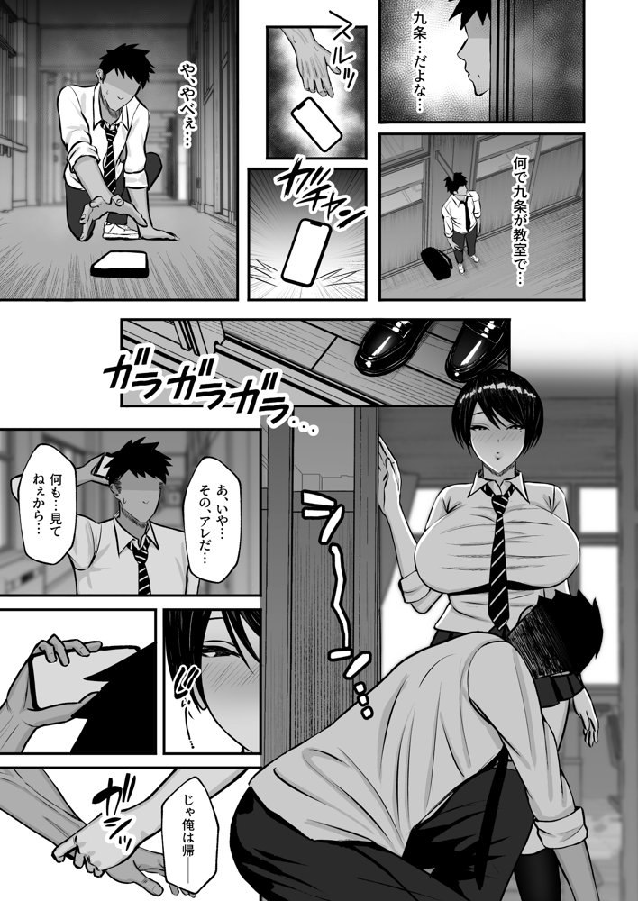 マゾ雌〜学園の王子様JKは裏でヤリまくり〜【ゆたまろ】