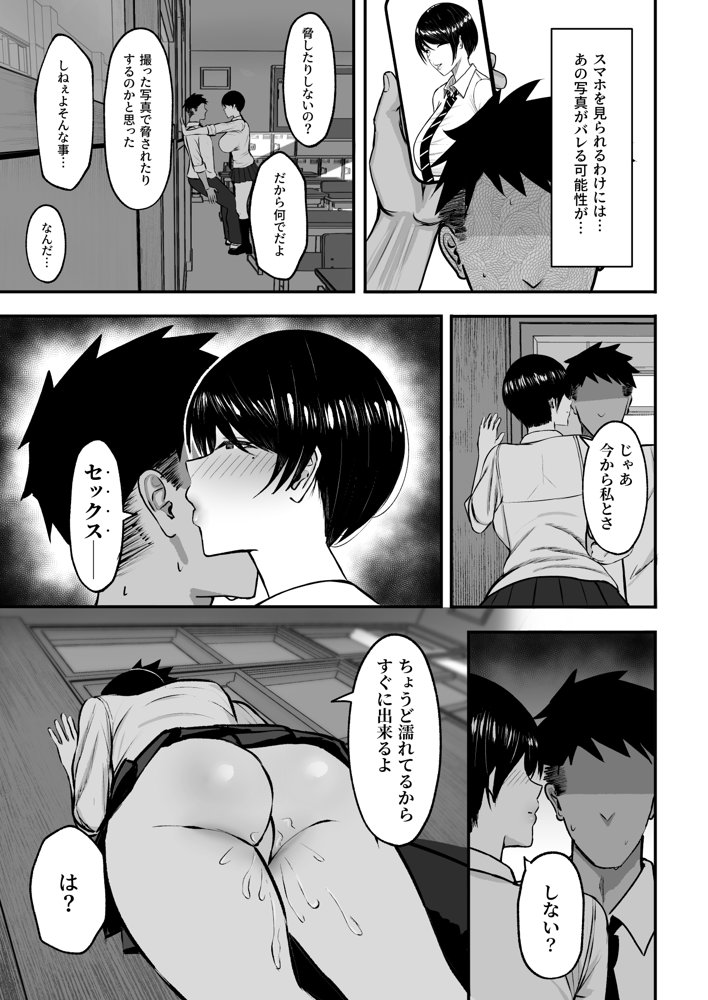 マゾ雌〜学園の王子様JKは裏でヤリまくり〜【ゆたまろ】