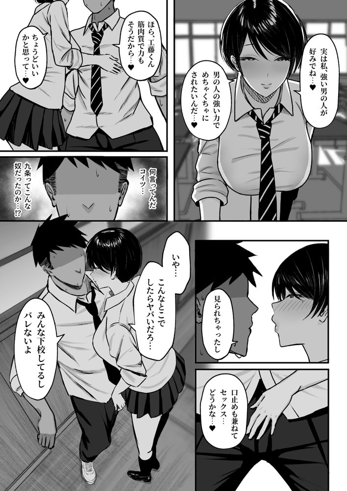 マゾ雌〜学園の王子様JKは裏でヤリまくり〜【ゆたまろ】