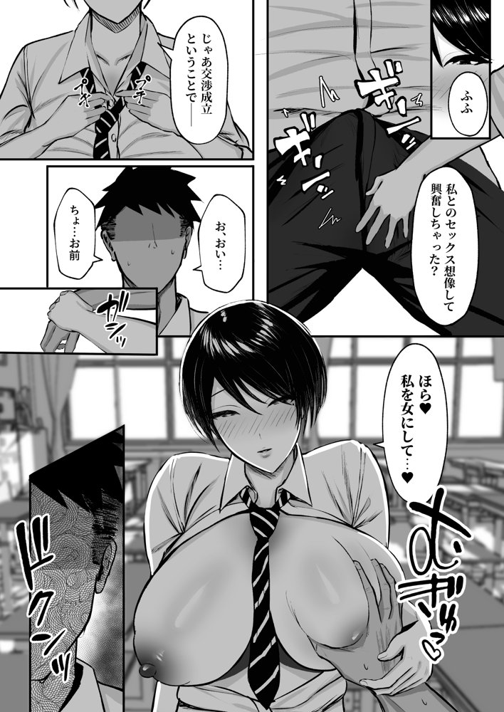 マゾ雌〜学園の王子様JKは裏でヤリまくり〜【ゆたまろ】