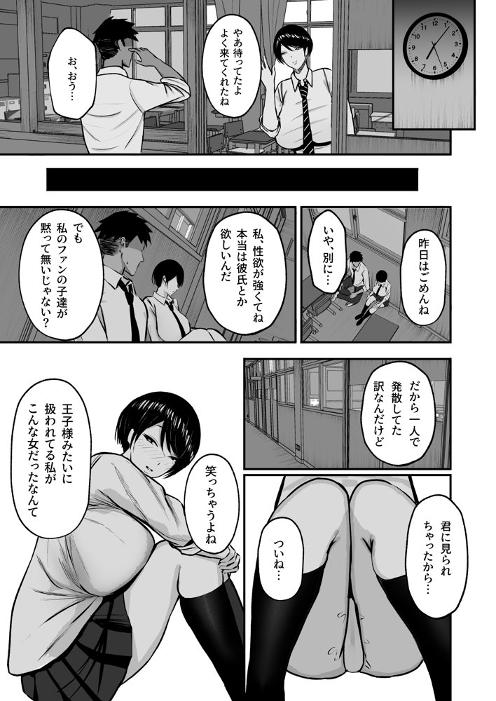 マゾ雌〜学園の王子様JKは裏でヤリまくり〜【ゆたまろ】