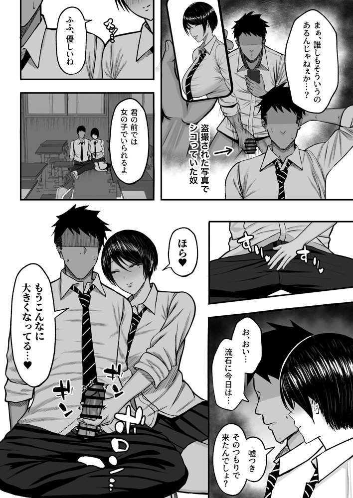 マゾ雌〜学園の王子様JKは裏でヤリまくり〜【ゆたまろ】