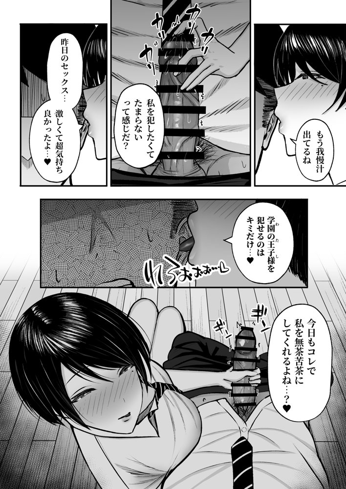 マゾ雌〜学園の王子様JKは裏でヤリまくり〜【ゆたまろ】