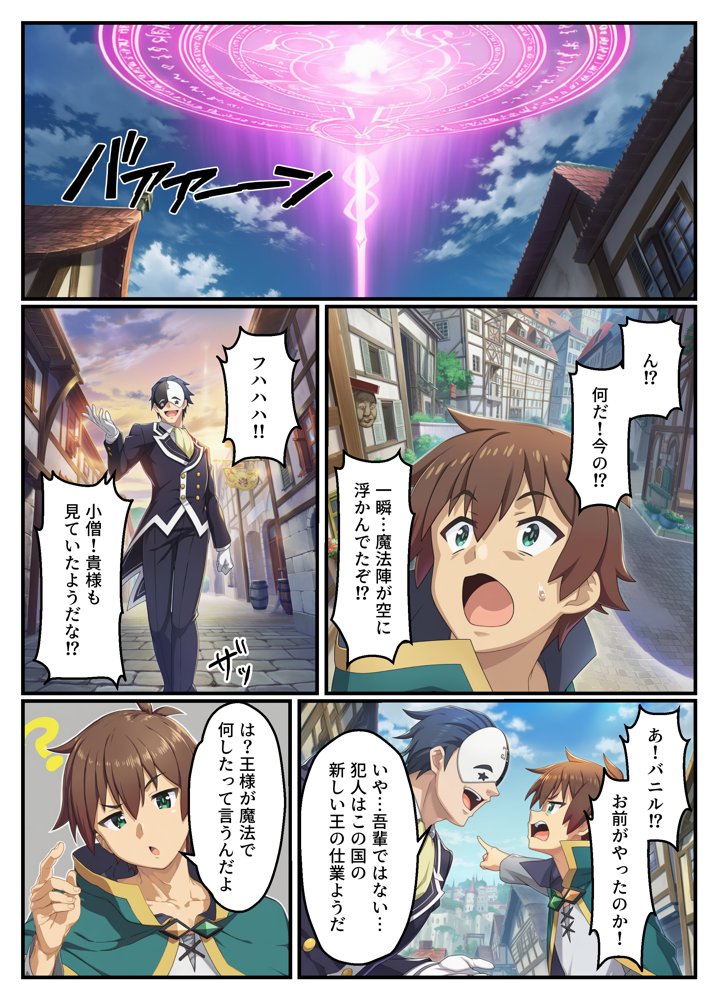 この常識改変された世界に祝福を！【あちちハウス】