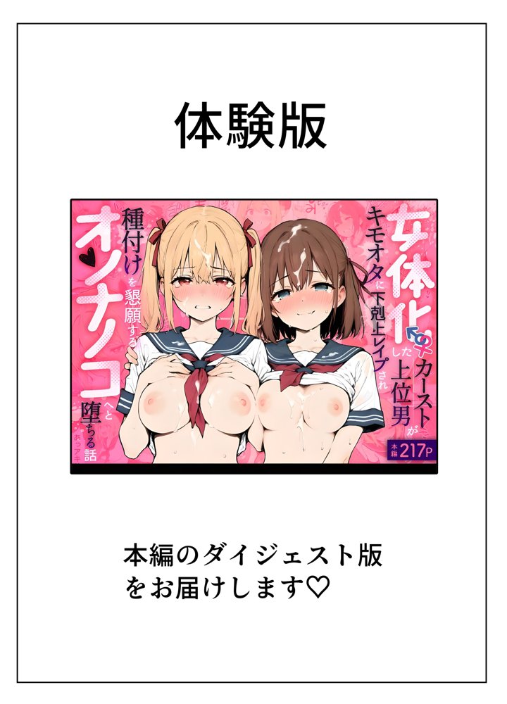 女体化したカースト上位男がキモオタに下剋上レ●プされ種付けを懇願するオンナノコへと堕ちる話【晴天艦】