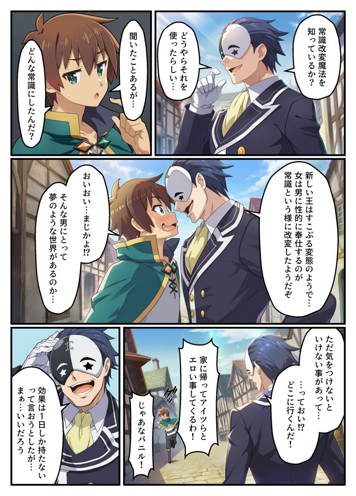 この常識改変された世界に祝福を！【あちちハウス】