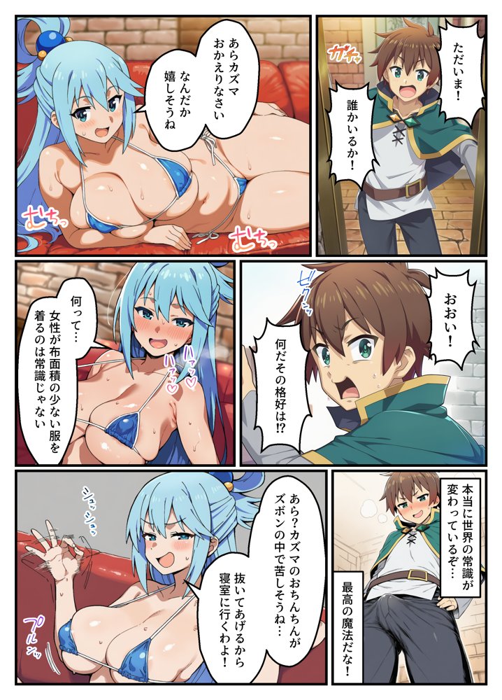 この常識改変された世界に祝福を！【あちちハウス】
