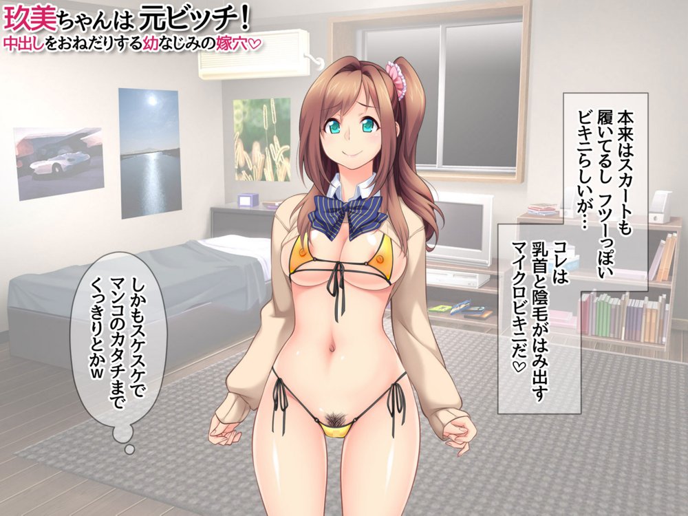 玖美ちゃんは 元ビッチ！ 中出しをおねだりする 幼なじみの嫁穴【あまがみ堂】