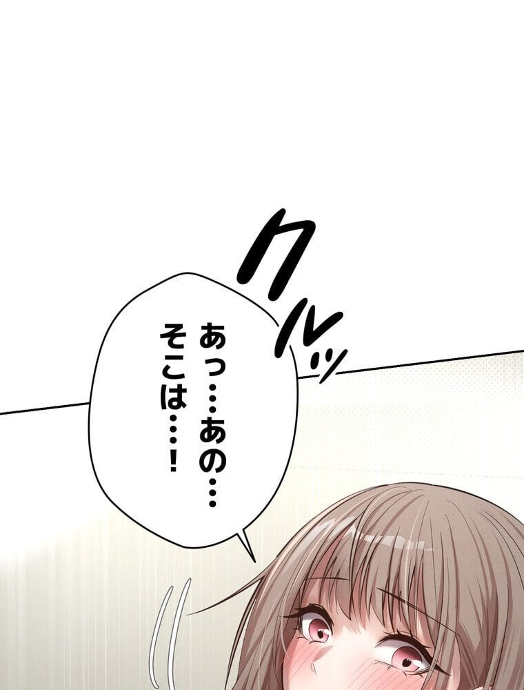 彼女も即買い！ 何でも買える仮想通貨で好き放題【完全版】 5話