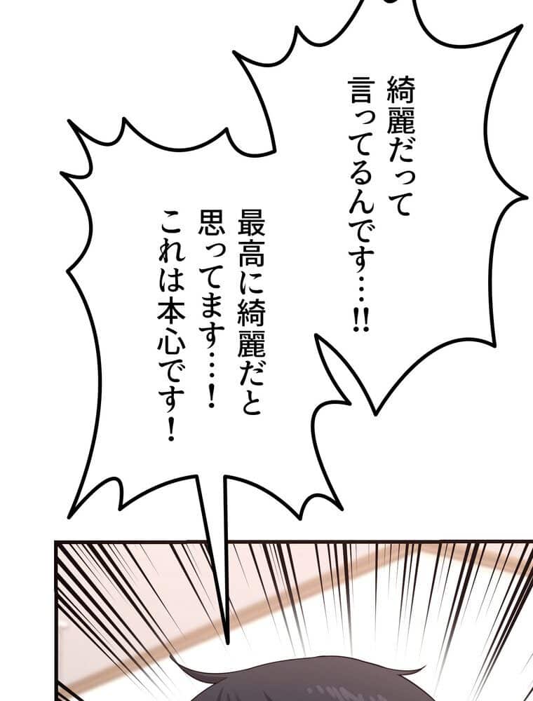 マザースワ〇ピング【完全版】 6話