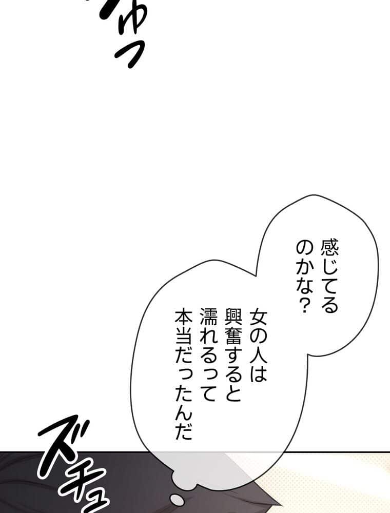 彼女も即買い！ 何でも買える仮想通貨で好き放題【完全版】 5話