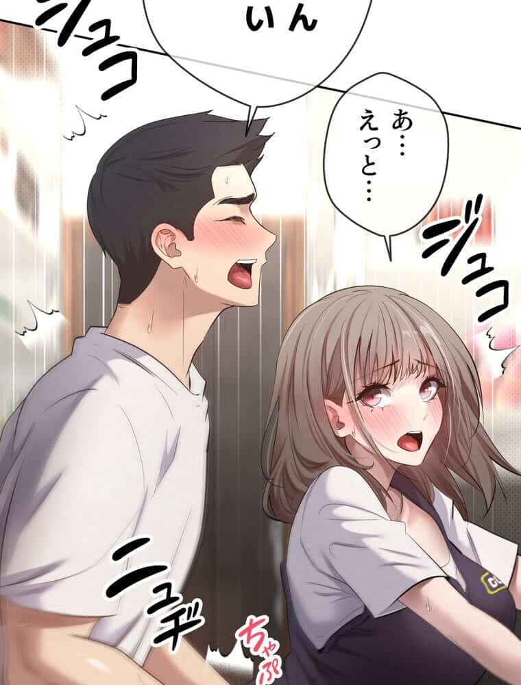 彼女も即買い！ 何でも買える仮想通貨で好き放題【完全版】 5話