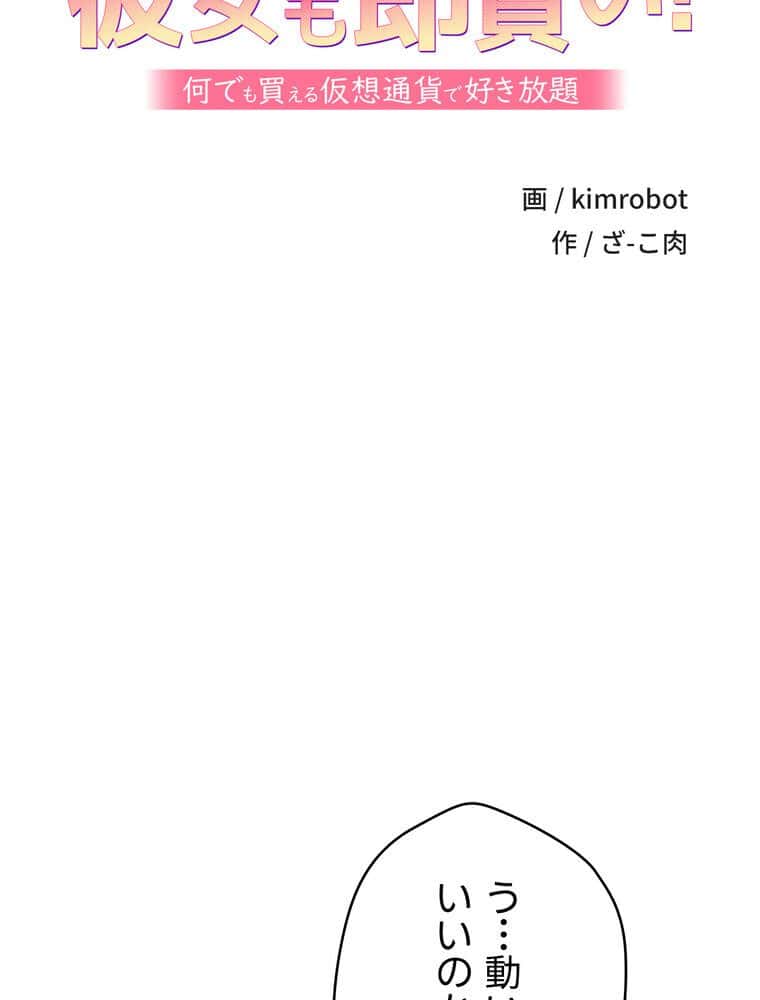 彼女も即買い！ 何でも買える仮想通貨で好き放題【完全版】 5話