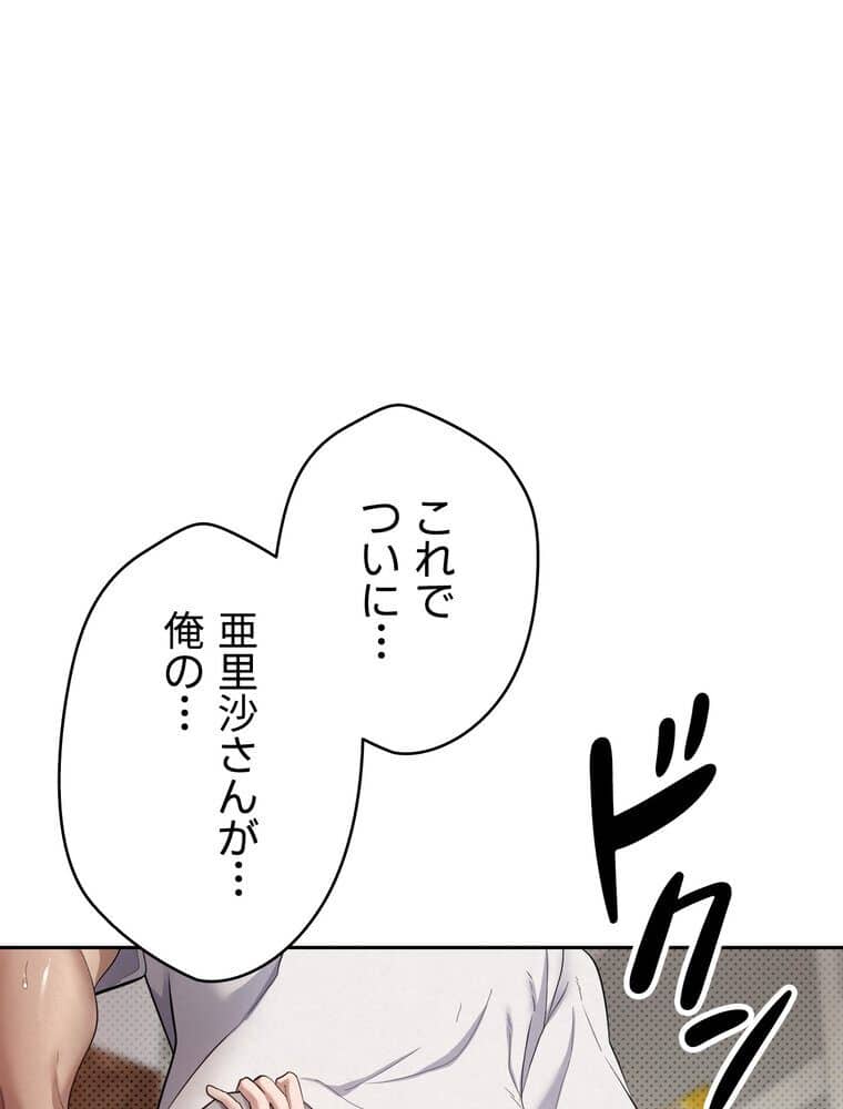 彼女も即買い！ 何でも買える仮想通貨で好き放題【完全版】 4話