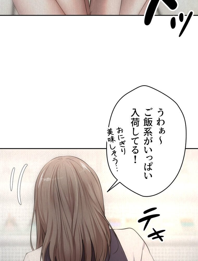 彼女も即買い！ 何でも買える仮想通貨で好き放題【完全版】 4話