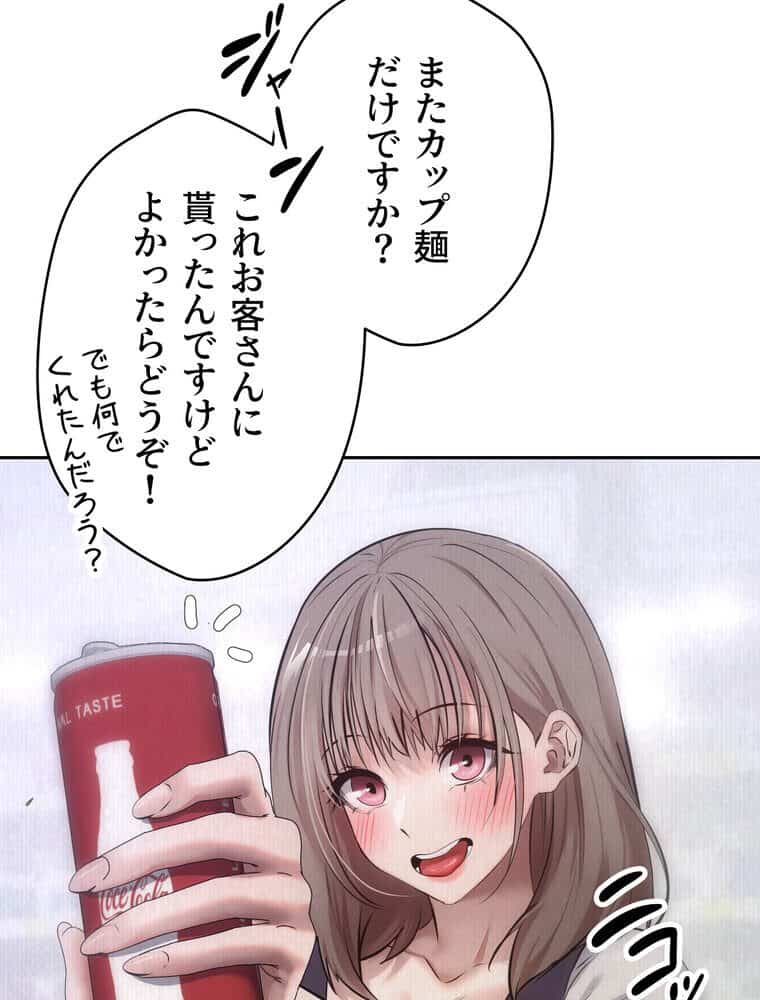 彼女も即買い！ 何でも買える仮想通貨で好き放題【完全版】 4話