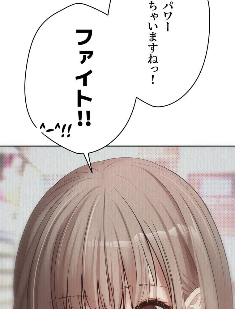 彼女も即買い！ 何でも買える仮想通貨で好き放題【完全版】 4話