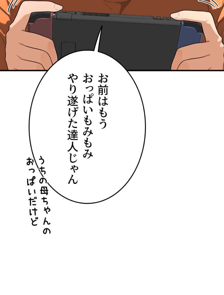 マザースワ〇ピング【完全版】 5話