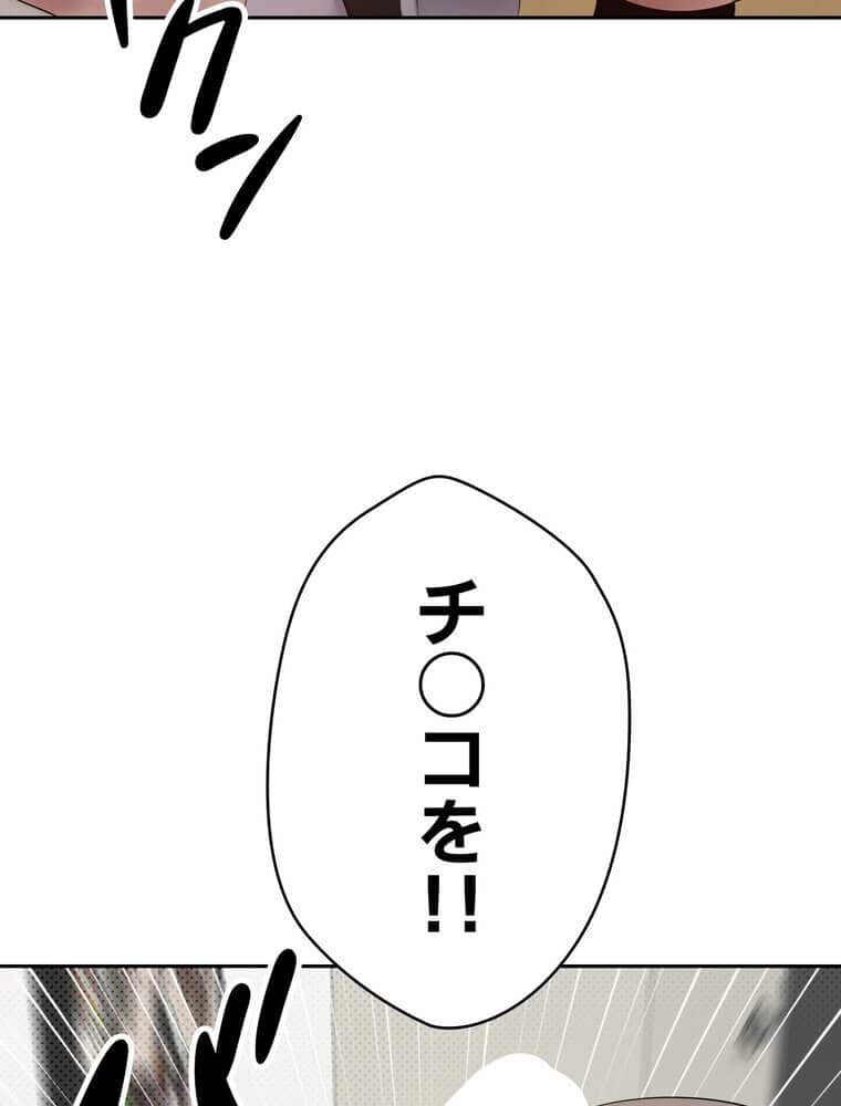 彼女も即買い！ 何でも買える仮想通貨で好き放題【完全版】 4話