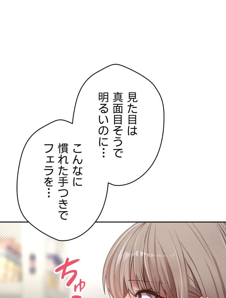 彼女も即買い！ 何でも買える仮想通貨で好き放題【完全版】 4話