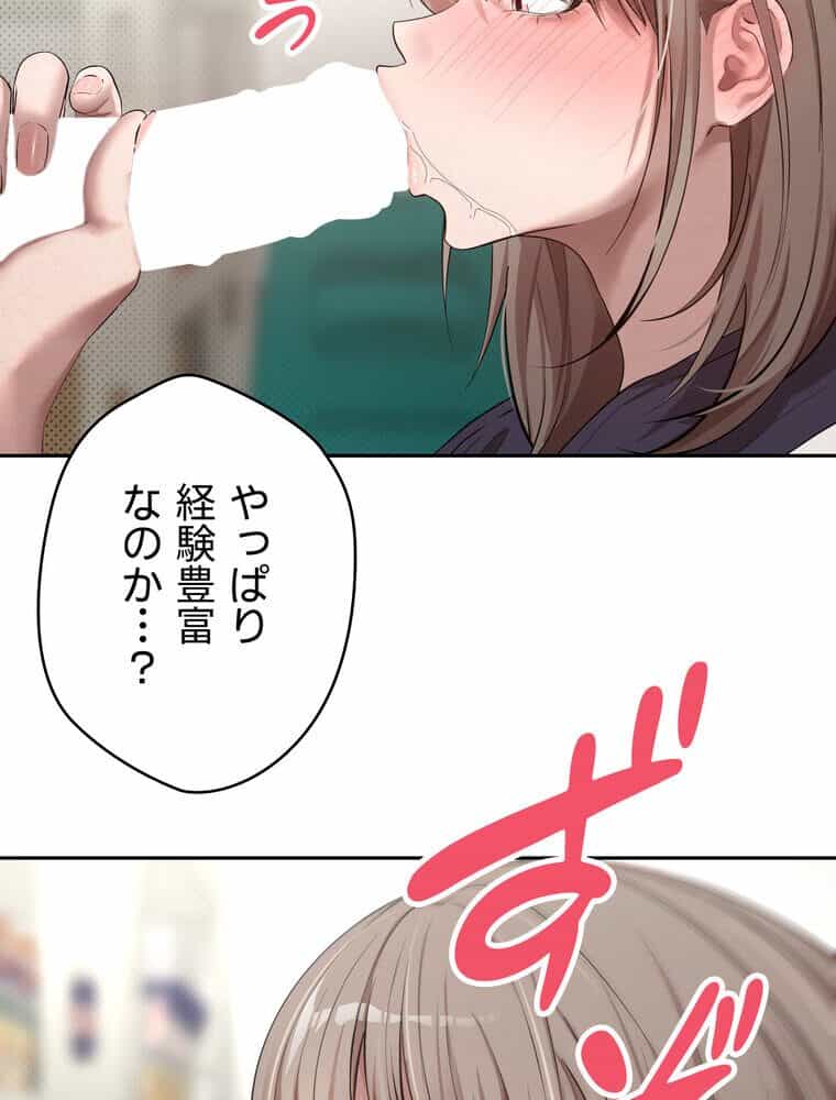 彼女も即買い！ 何でも買える仮想通貨で好き放題【完全版】 4話