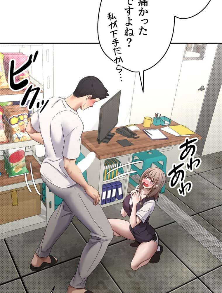 彼女も即買い！ 何でも買える仮想通貨で好き放題【完全版】 4話