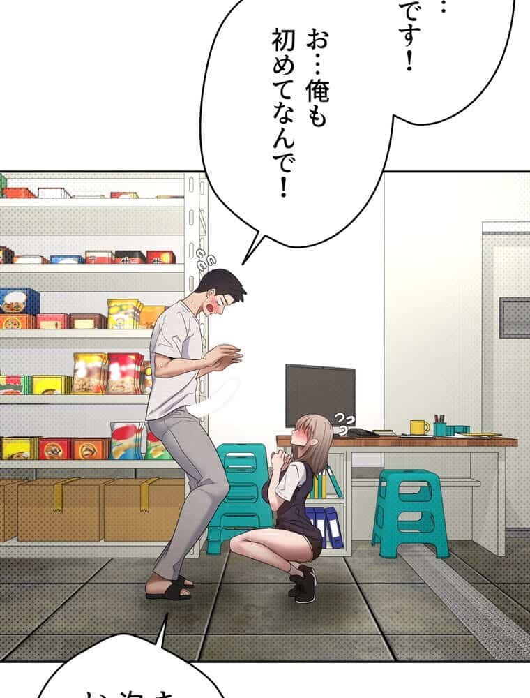彼女も即買い！ 何でも買える仮想通貨で好き放題【完全版】 4話