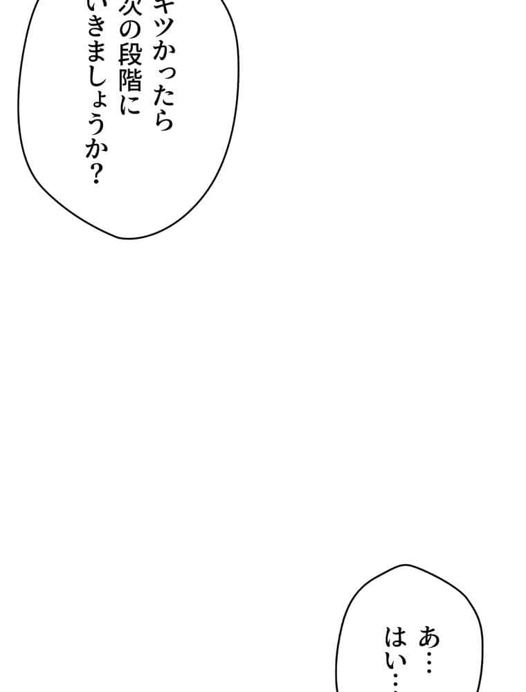 彼女も即買い！ 何でも買える仮想通貨で好き放題【完全版】 4話