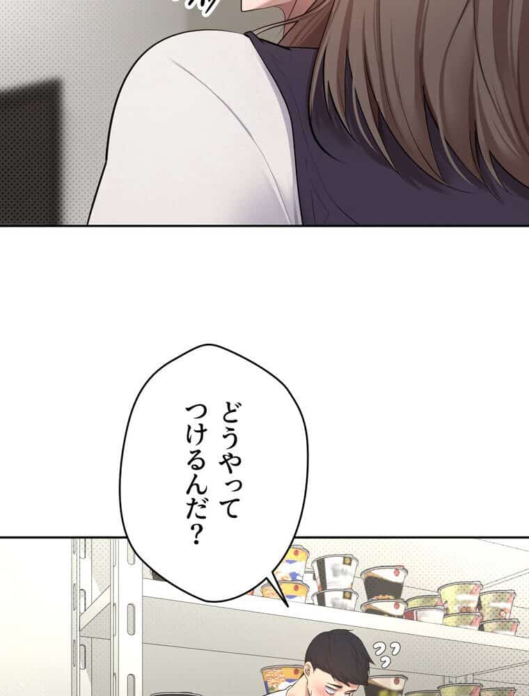 彼女も即買い！ 何でも買える仮想通貨で好き放題【完全版】 4話