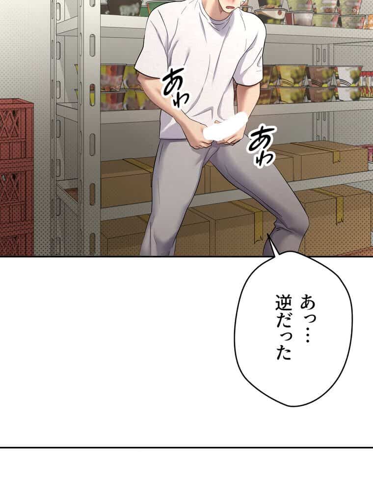彼女も即買い！ 何でも買える仮想通貨で好き放題【完全版】 4話