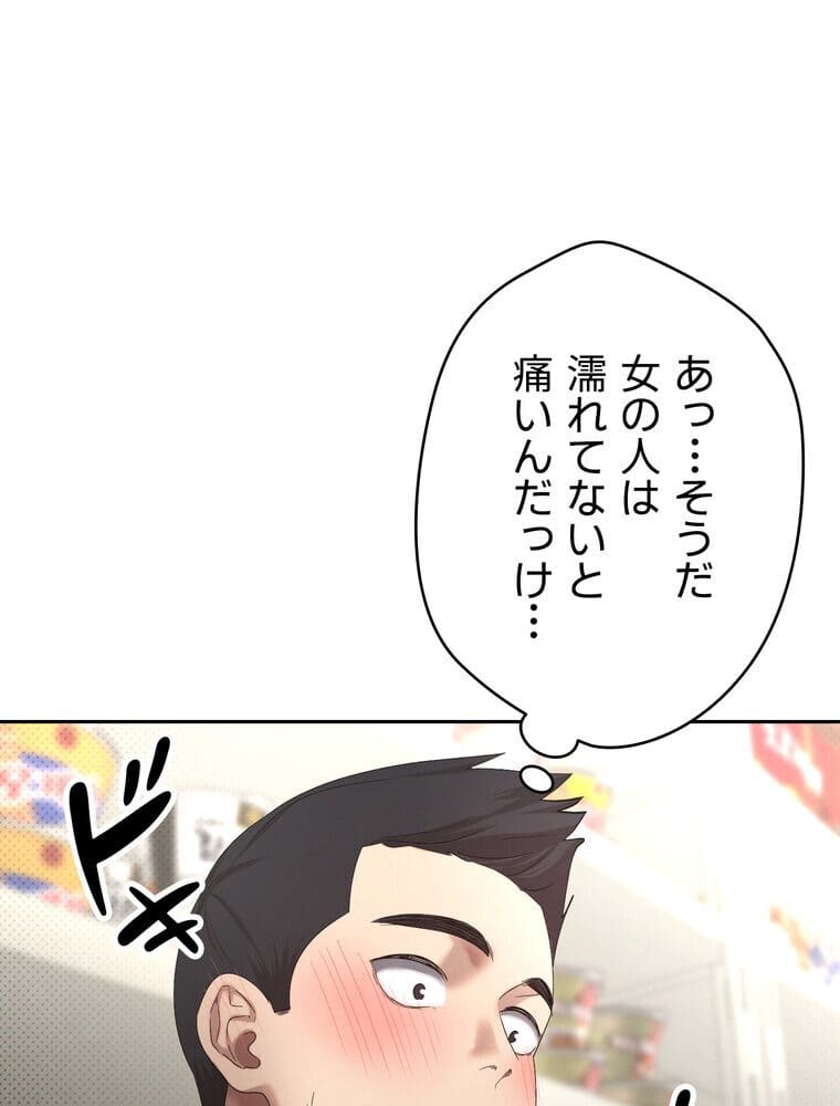 彼女も即買い！ 何でも買える仮想通貨で好き放題【完全版】 4話