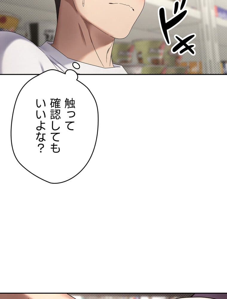 彼女も即買い！ 何でも買える仮想通貨で好き放題【完全版】 4話