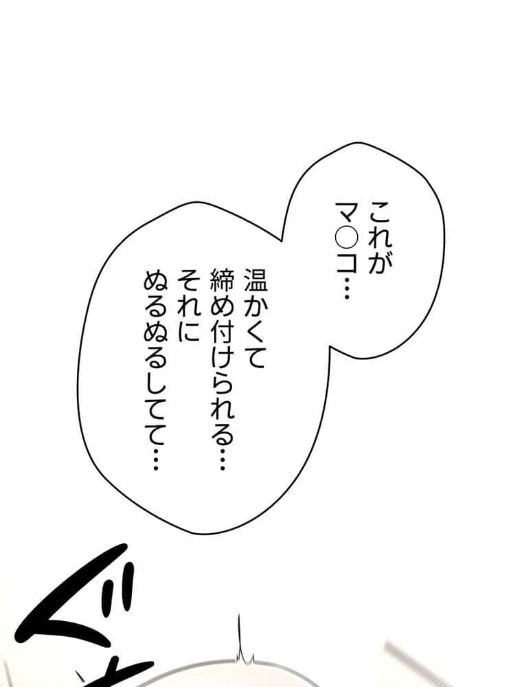 彼女も即買い！ 何でも買える仮想通貨で好き放題【完全版】 4話