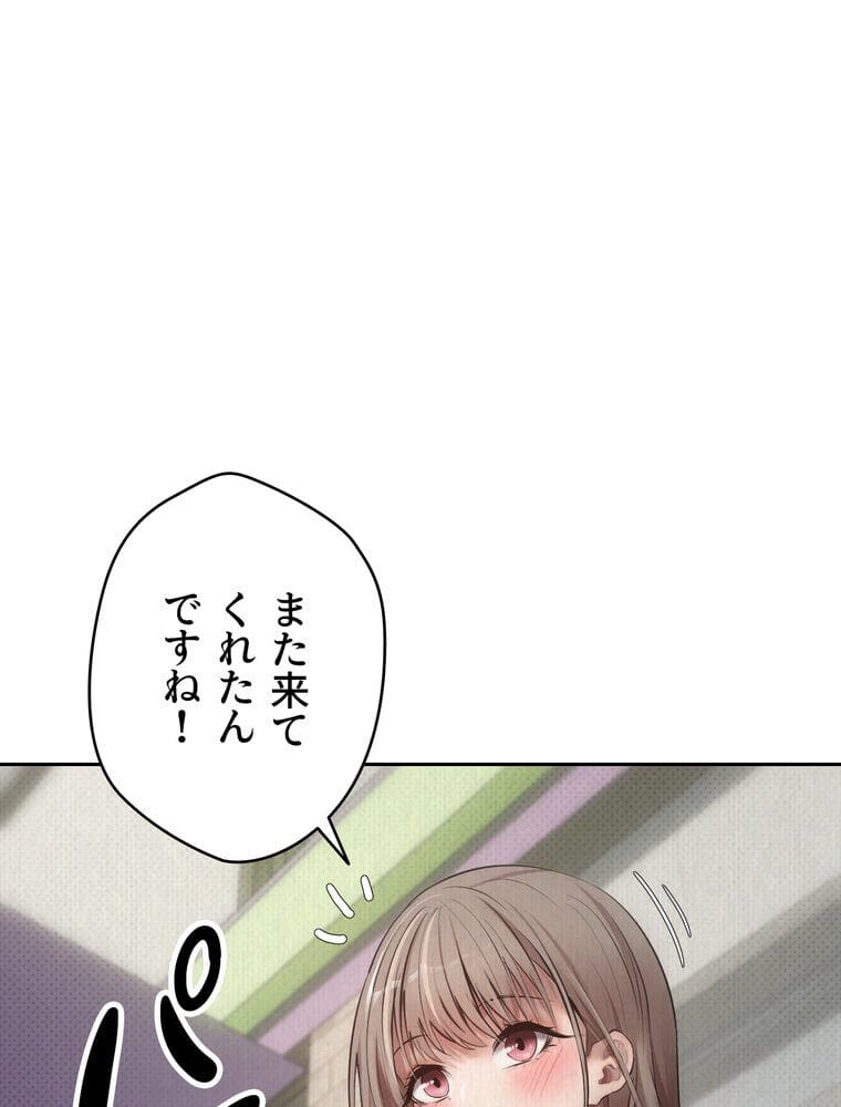 彼女も即買い！ 何でも買える仮想通貨で好き放題【完全版】 4話