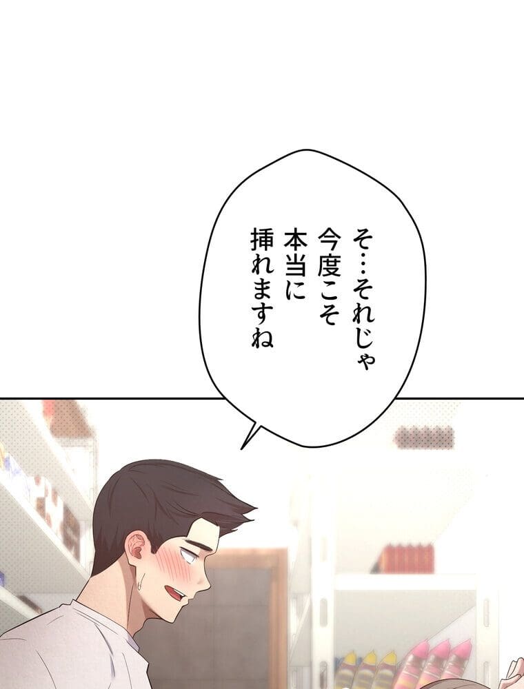 彼女も即買い！ 何でも買える仮想通貨で好き放題【完全版】 4話