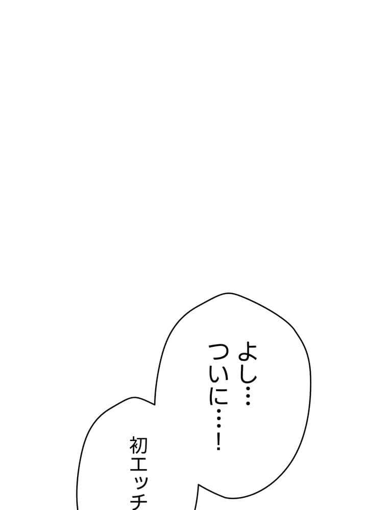 彼女も即買い！ 何でも買える仮想通貨で好き放題【完全版】 4話
