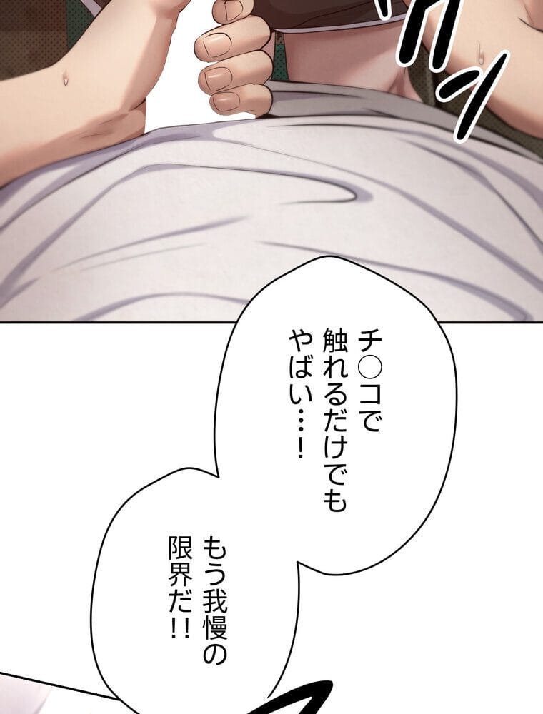 彼女も即買い！ 何でも買える仮想通貨で好き放題【完全版】 4話