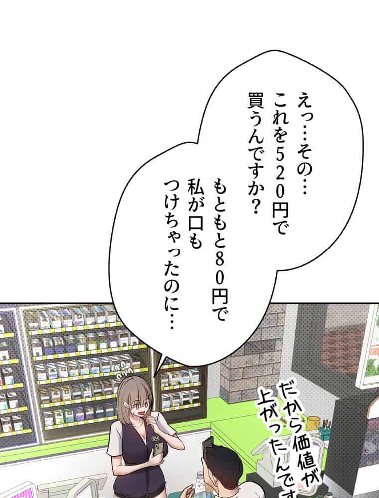 彼女も即買い！ 何でも買える仮想通貨で好き放題【完全版】 3話