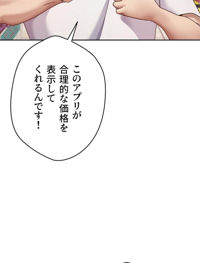 彼女も即買い！ 何でも買える仮想通貨で好き放題【完全版】 3話