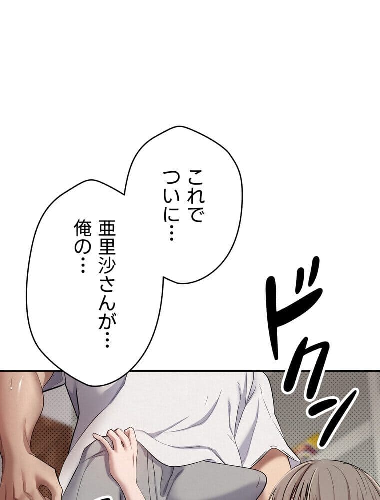 彼女も即買い！ 何でも買える仮想通貨で好き放題【完全版】 3話