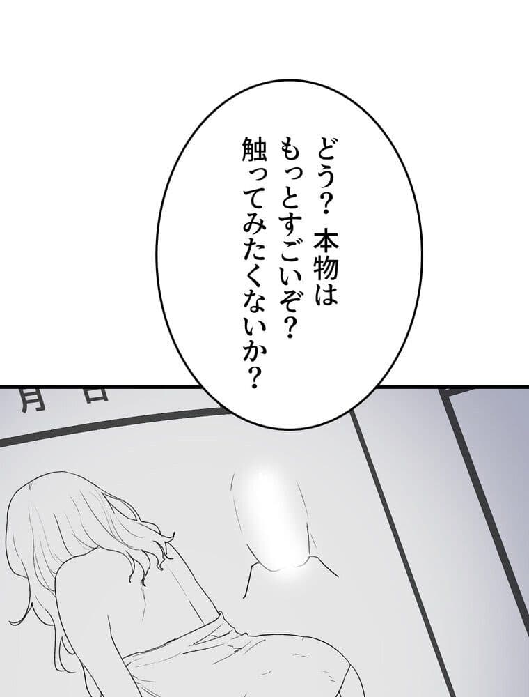 マザースワ〇ピング【完全版】 4話