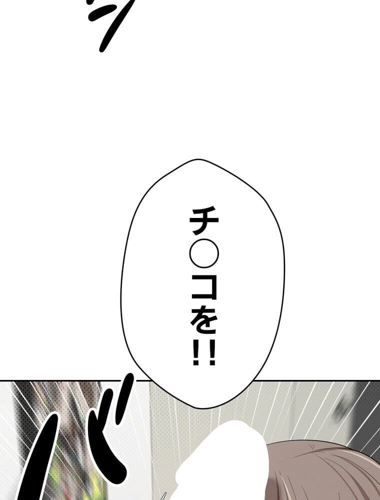 彼女も即買い！ 何でも買える仮想通貨で好き放題【完全版】 3話