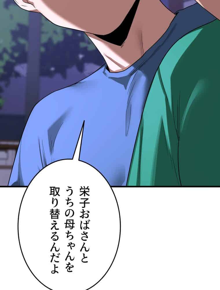 マザースワ〇ピング【完全版】 4話