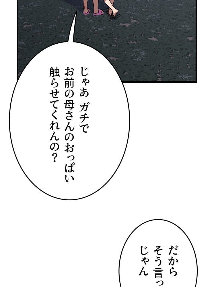 マザースワ〇ピング【完全版】 4話