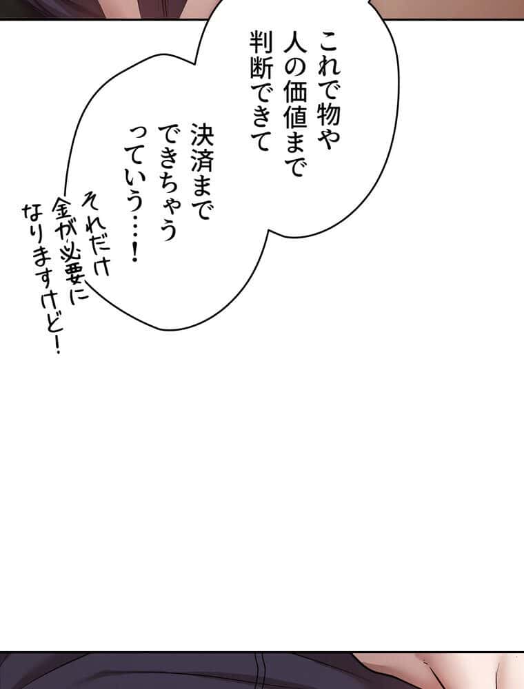 彼女も即買い！ 何でも買える仮想通貨で好き放題【完全版】 3話
