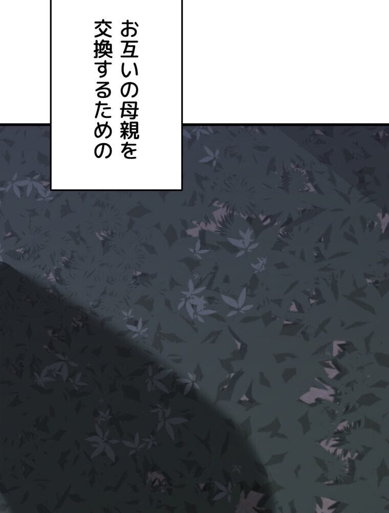 マザースワ〇ピング【完全版】 4話