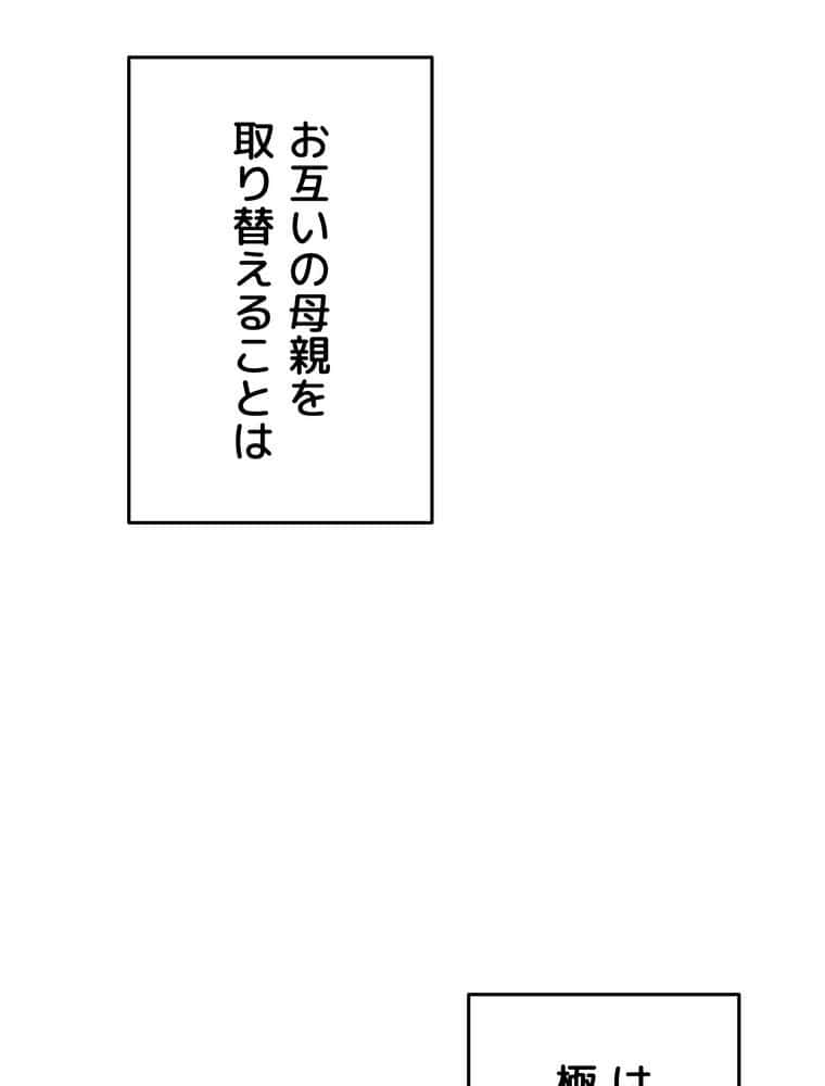 マザースワ〇ピング【完全版】 4話