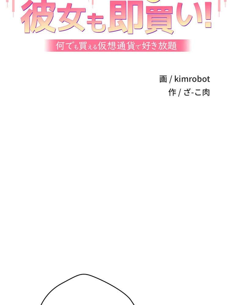 彼女も即買い！ 何でも買える仮想通貨で好き放題【完全版】 3話