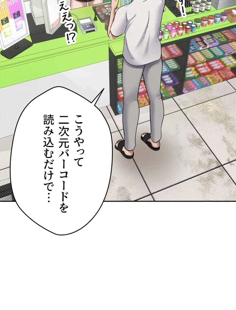 彼女も即買い！ 何でも買える仮想通貨で好き放題【完全版】 3話
